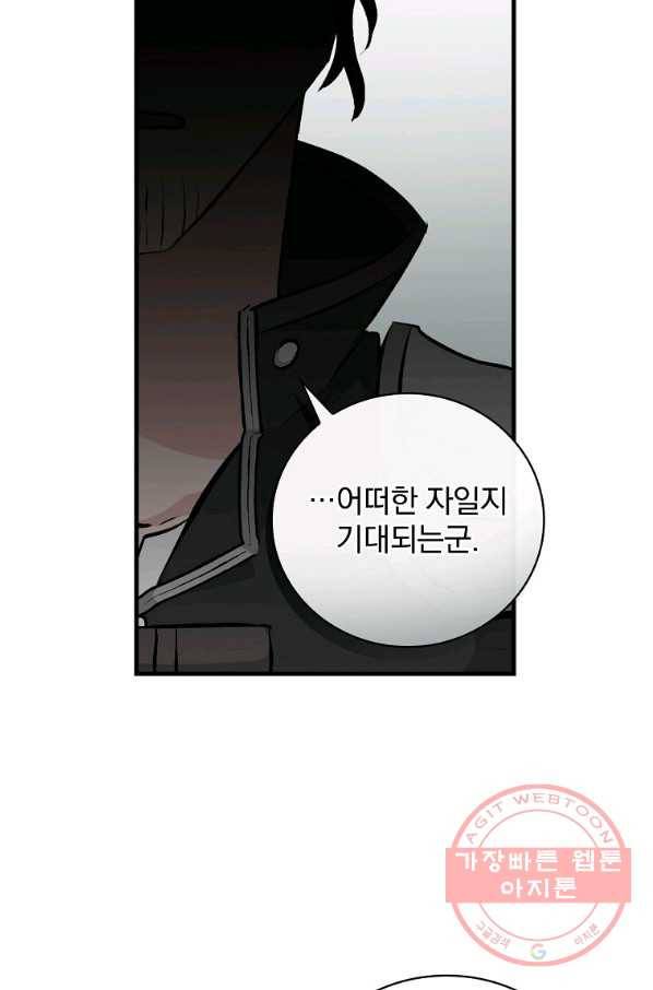 밥만 먹고 레벨업 89화 58