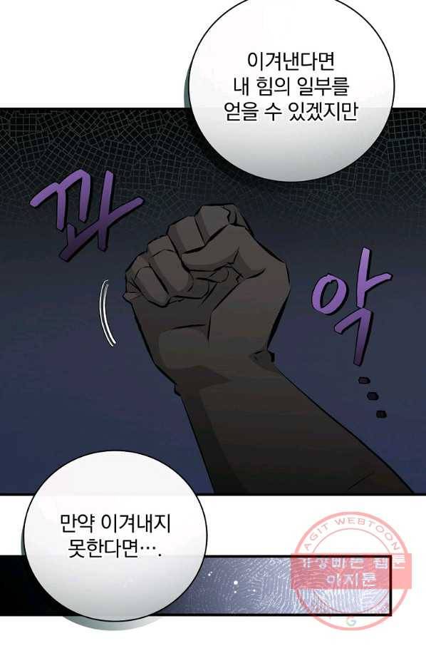 밥만 먹고 레벨업 89화 59