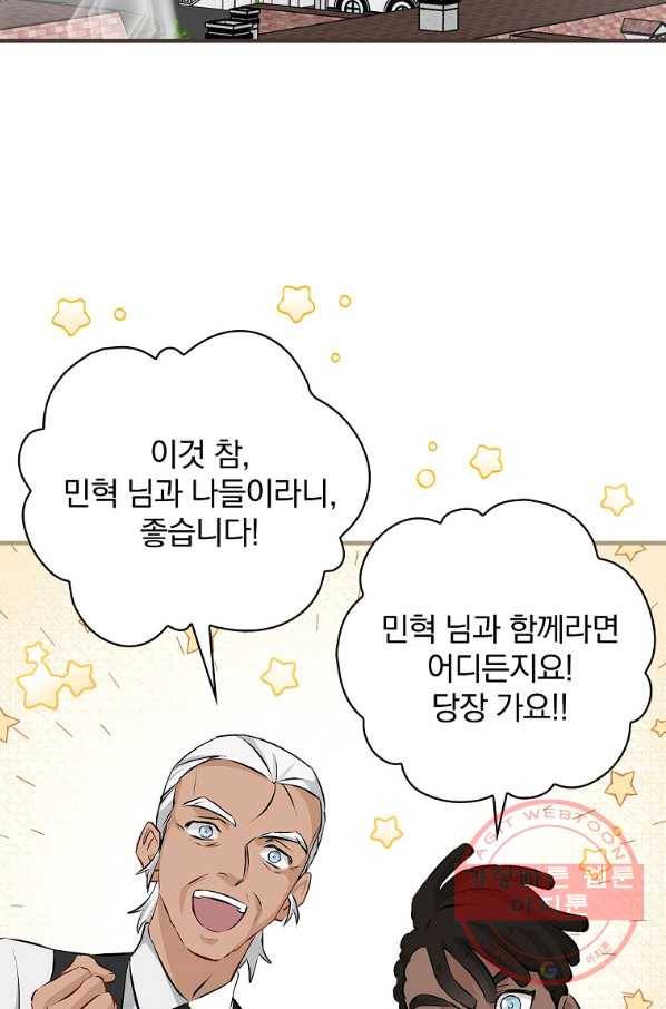 밥만 먹고 레벨업 89화 62