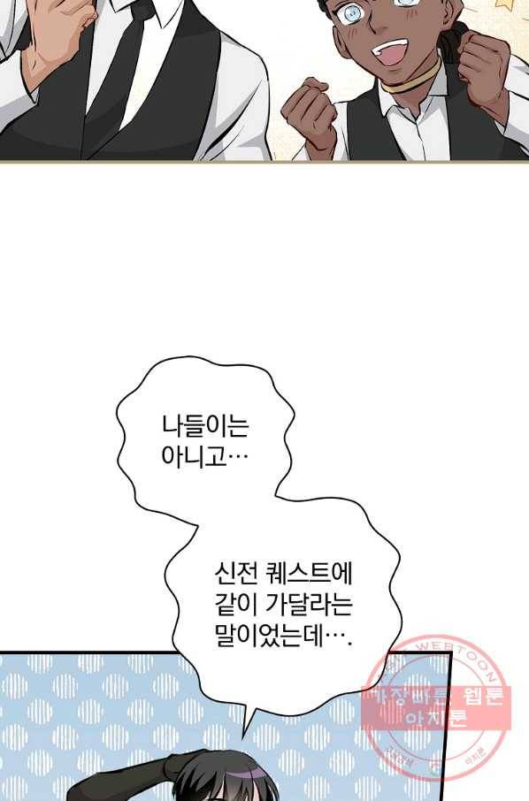 밥만 먹고 레벨업 89화 63