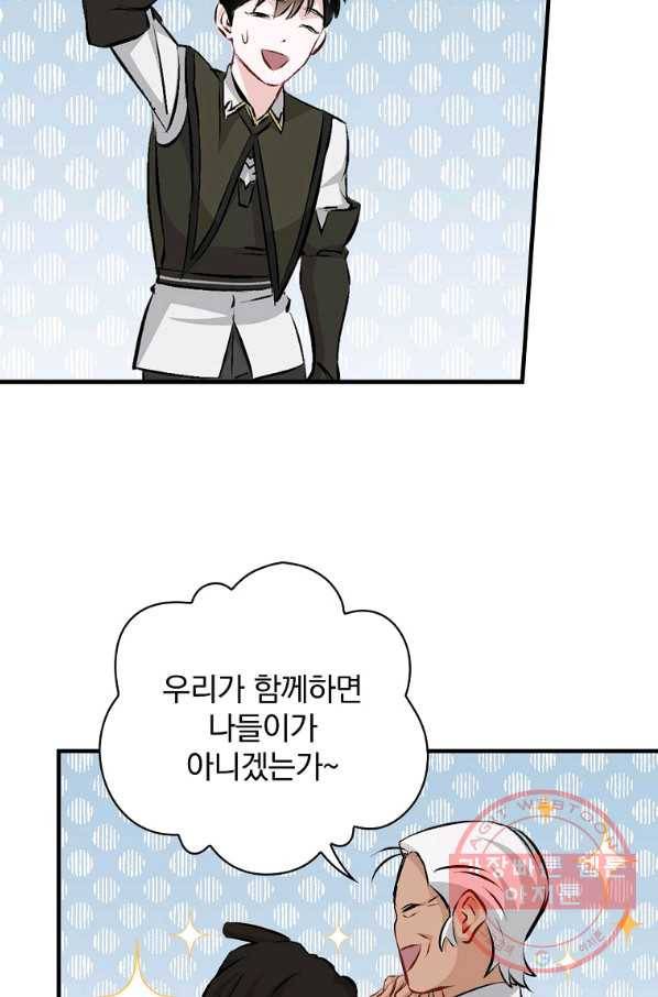 밥만 먹고 레벨업 89화 64