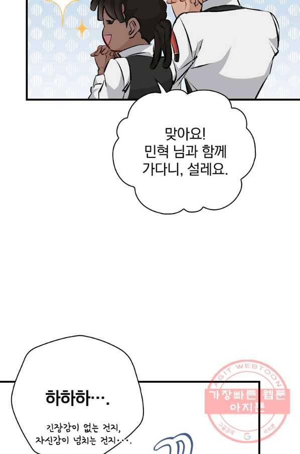 밥만 먹고 레벨업 89화 65