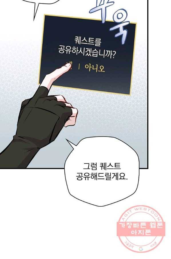 밥만 먹고 레벨업 89화 66