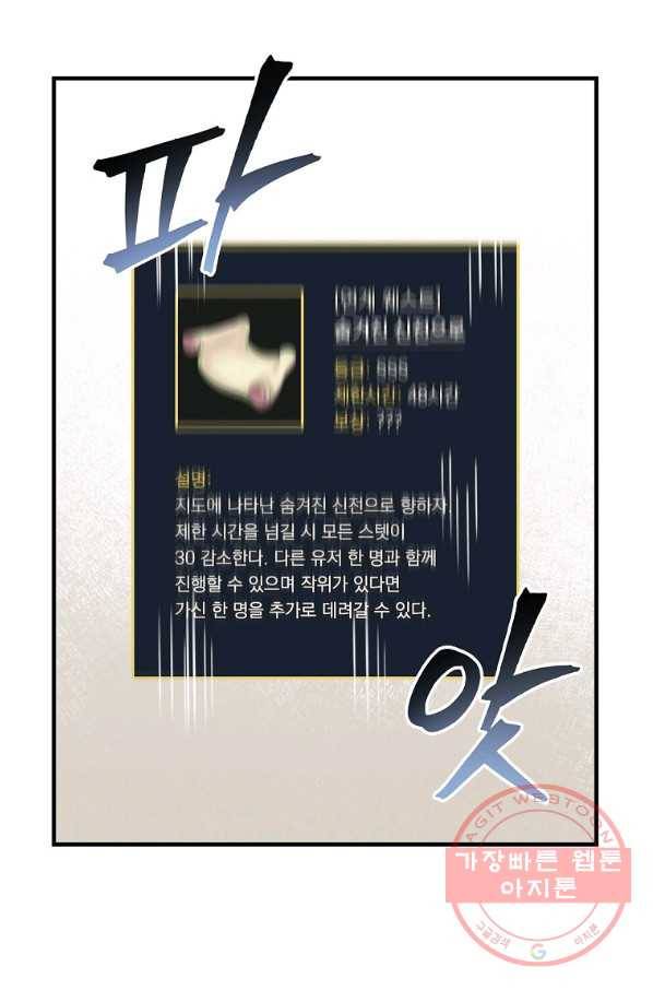 밥만 먹고 레벨업 89화 67