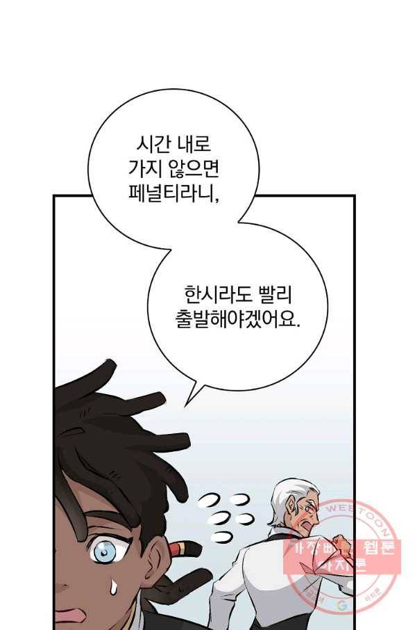 밥만 먹고 레벨업 89화 68