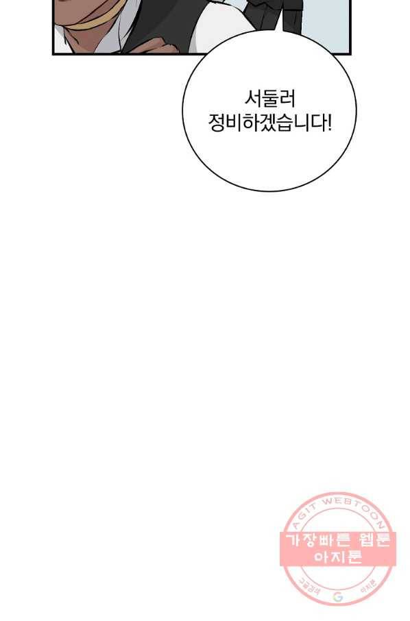 밥만 먹고 레벨업 89화 69