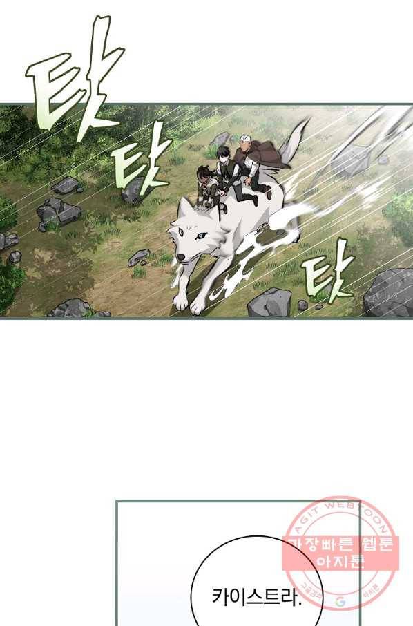 밥만 먹고 레벨업 89화 71
