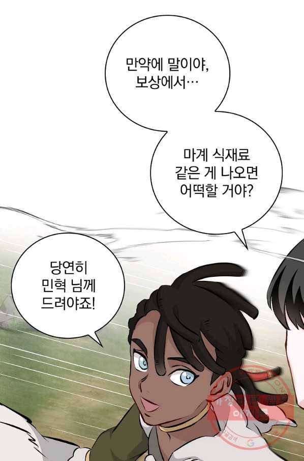 밥만 먹고 레벨업 89화 73