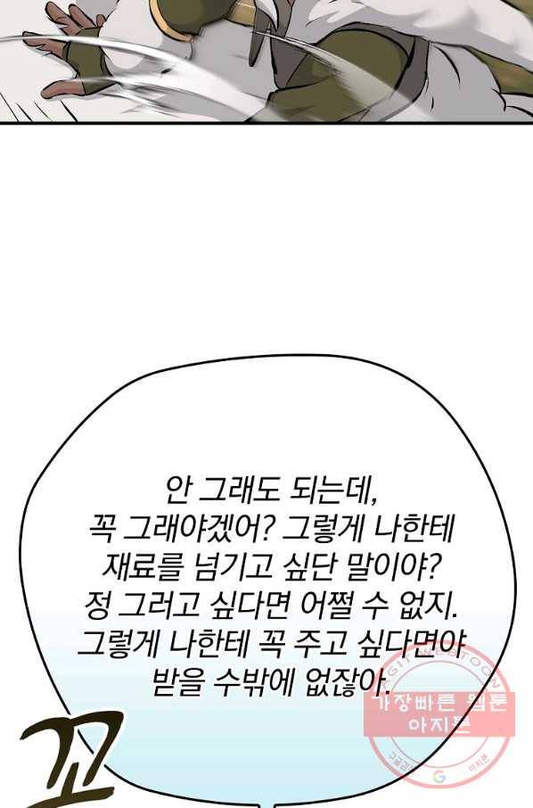 밥만 먹고 레벨업 89화 74