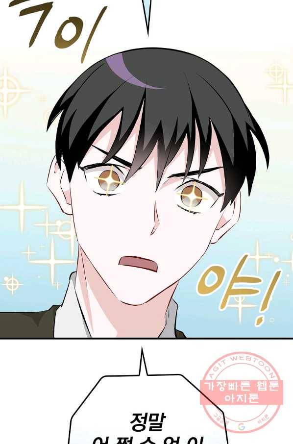 밥만 먹고 레벨업 89화 75