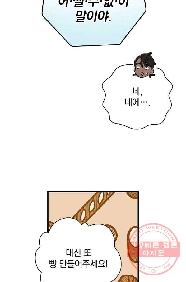 밥만 먹고 레벨업 89화 76