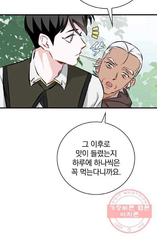 밥만 먹고 레벨업 89화 78