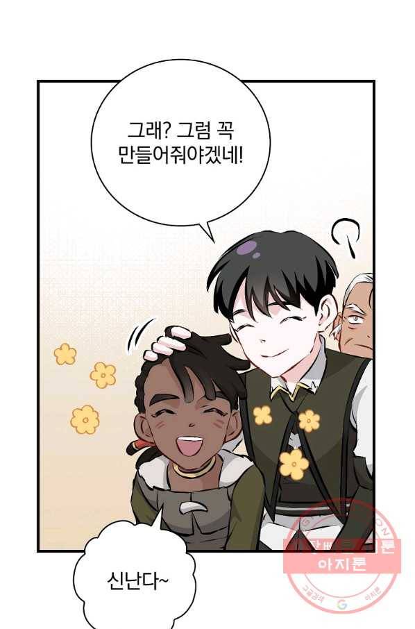 밥만 먹고 레벨업 89화 79