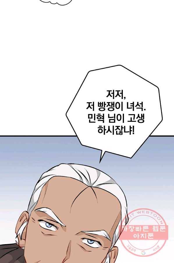 밥만 먹고 레벨업 89화 80