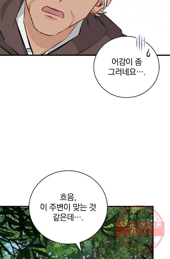 밥만 먹고 레벨업 89화 81