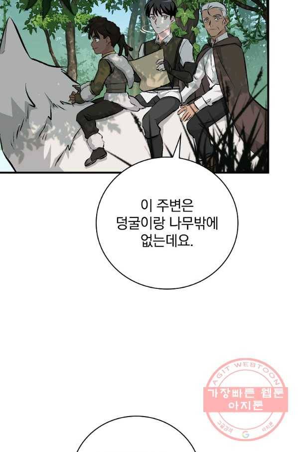 밥만 먹고 레벨업 89화 82