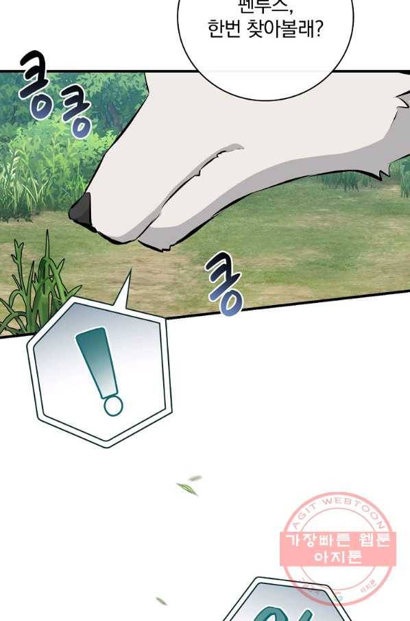 밥만 먹고 레벨업 89화 84