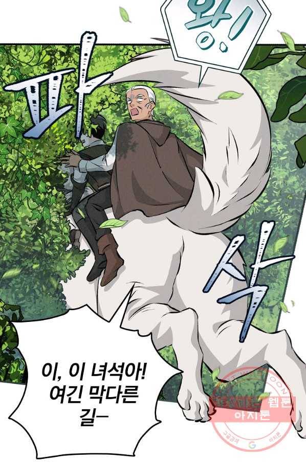 밥만 먹고 레벨업 89화 85