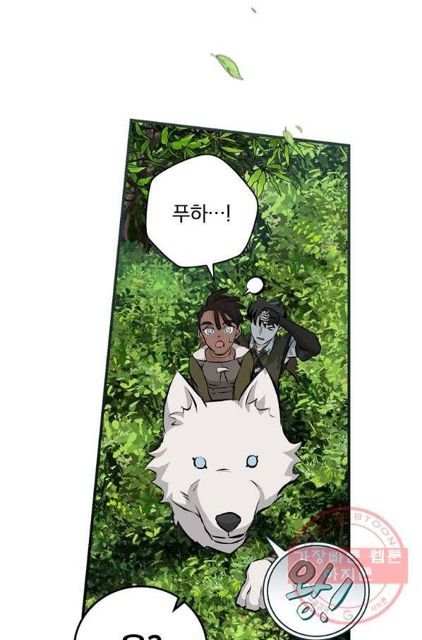 밥만 먹고 레벨업 89화 86