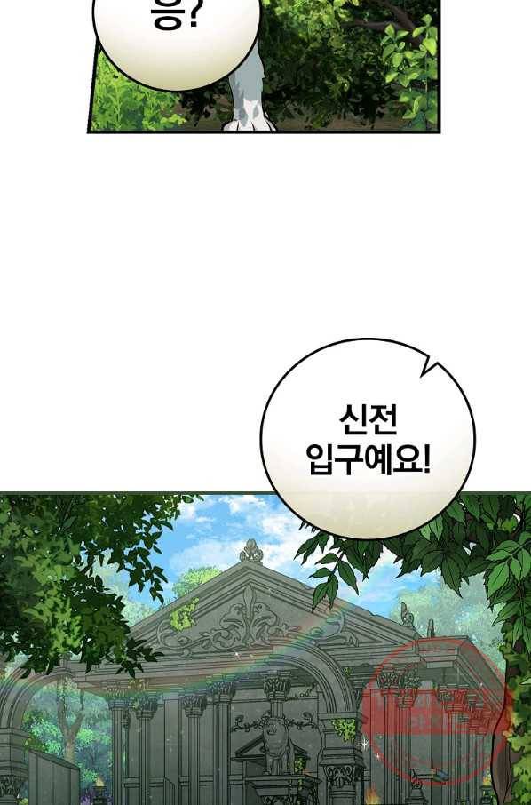 밥만 먹고 레벨업 89화 87