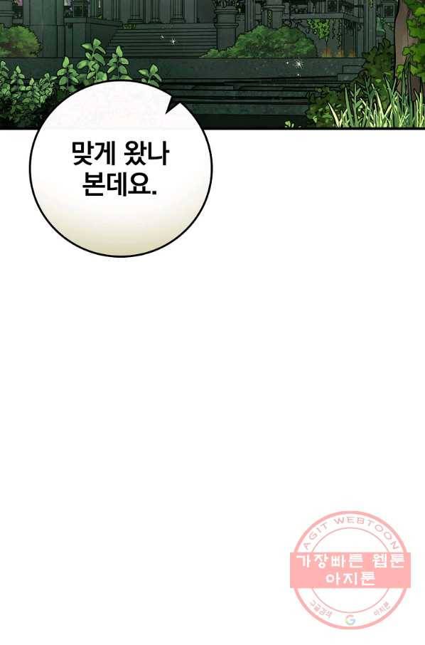 밥만 먹고 레벨업 89화 88