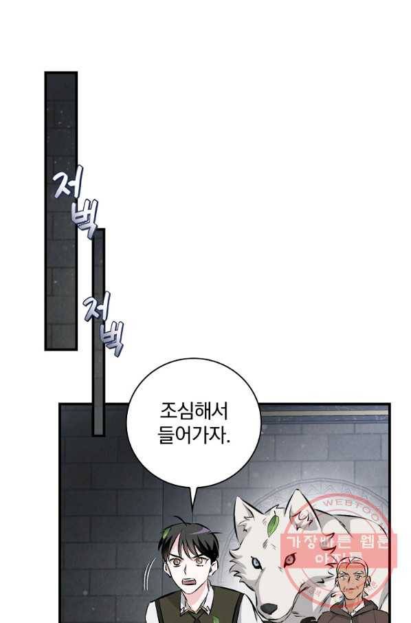 밥만 먹고 레벨업 89화 89