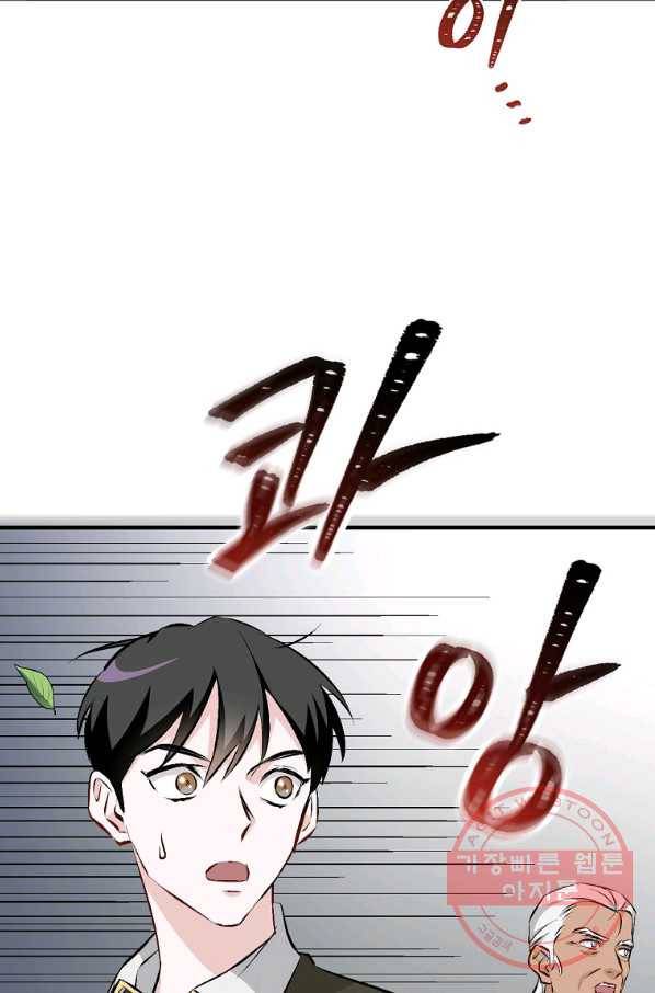 밥만 먹고 레벨업 89화 91