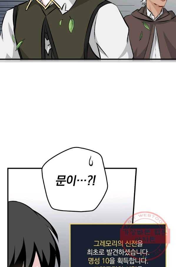 밥만 먹고 레벨업 89화 92