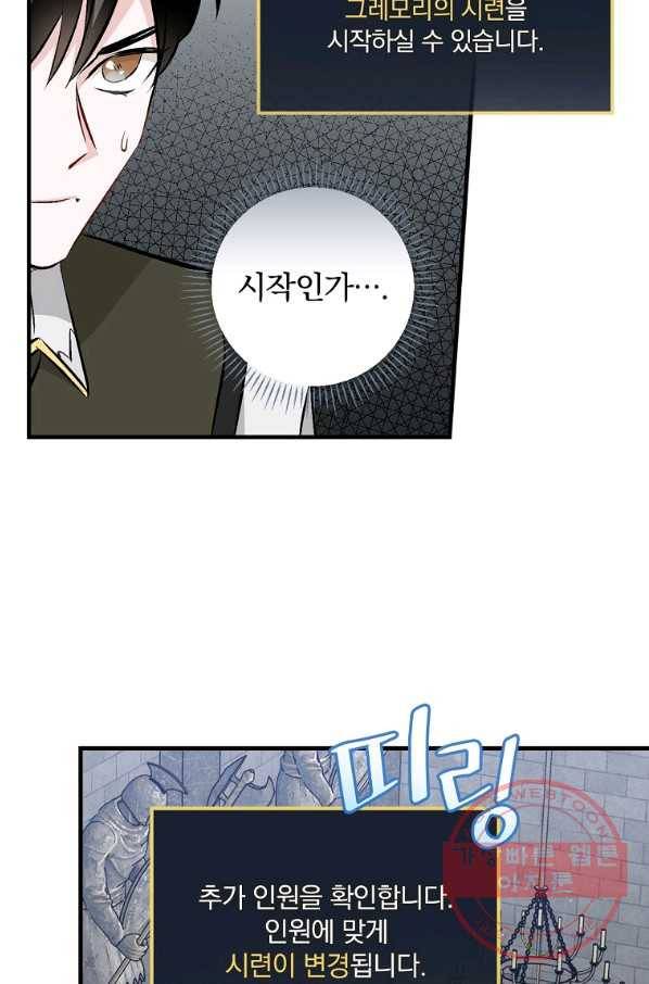 밥만 먹고 레벨업 89화 93