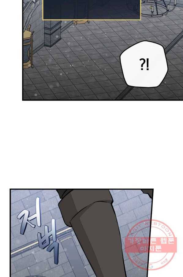 밥만 먹고 레벨업 89화 94