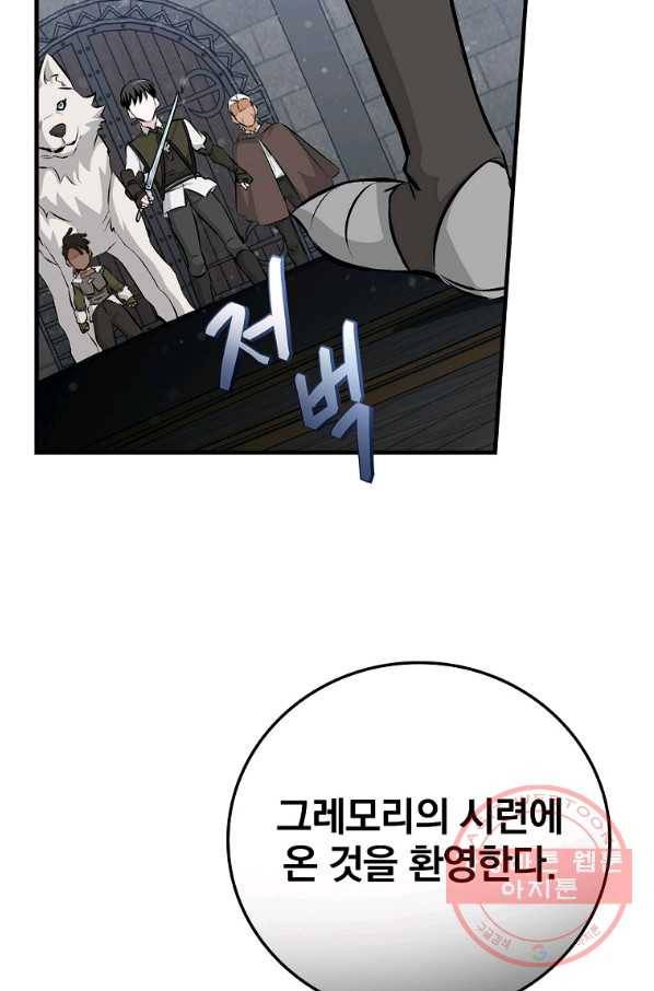 밥만 먹고 레벨업 89화 95