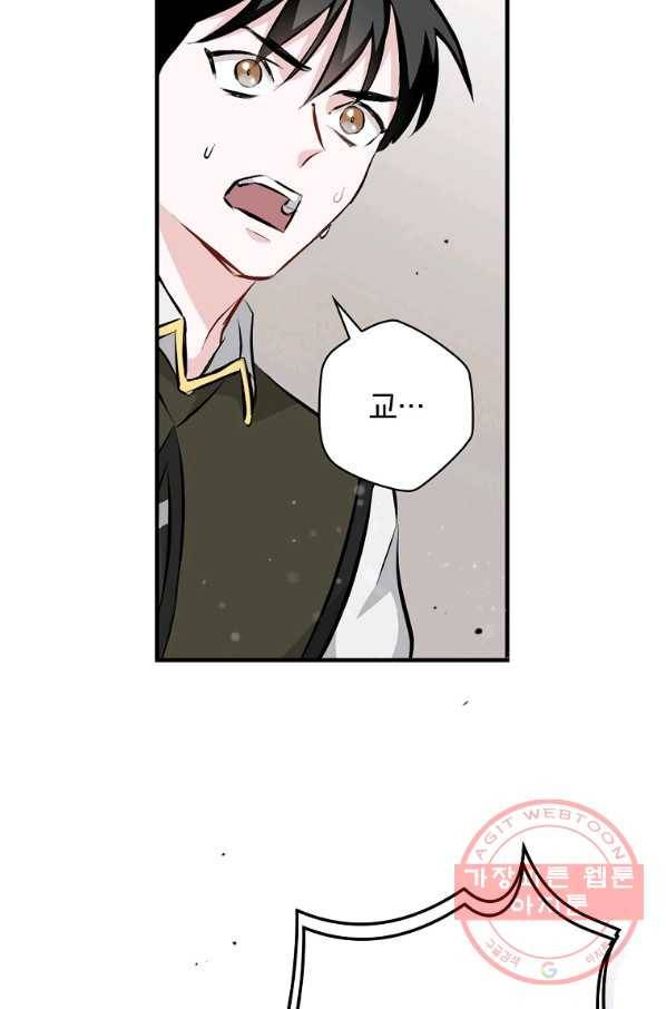 밥만 먹고 레벨업 89화 97