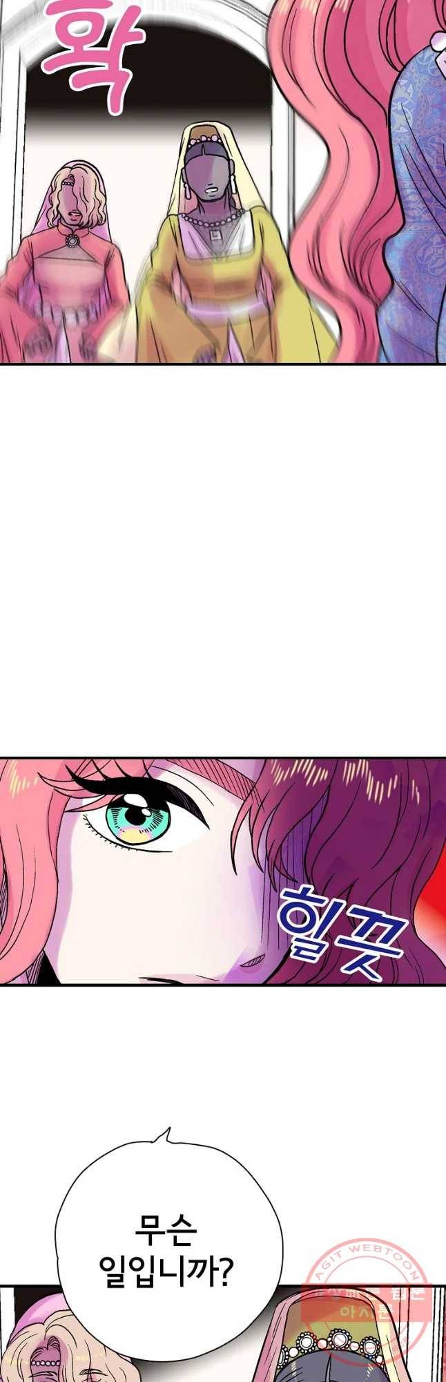 하렘생존기 85화 대결(5) 7
