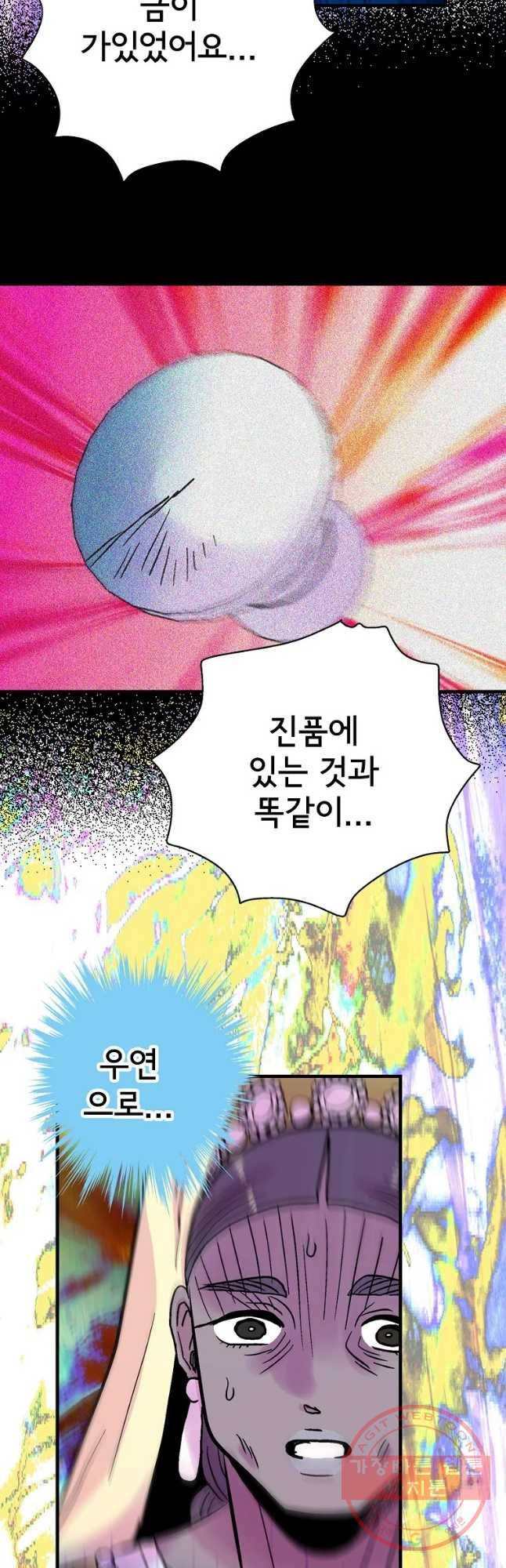 하렘생존기 85화 대결(5) 9