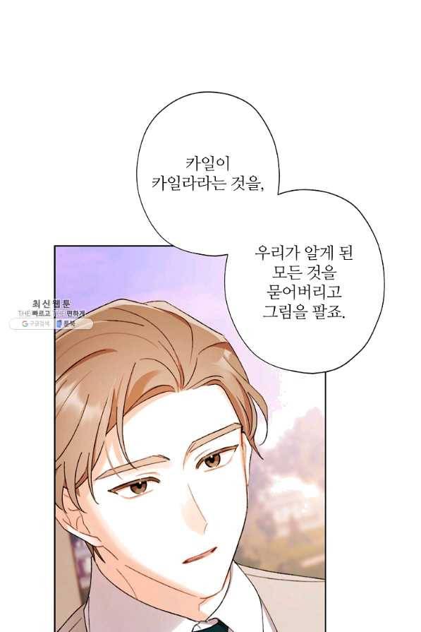 신데렐라를 곱게 키웠습니다 56화 1