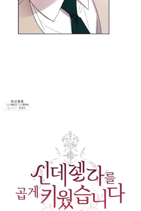 신데렐라를 곱게 키웠습니다 56화 2