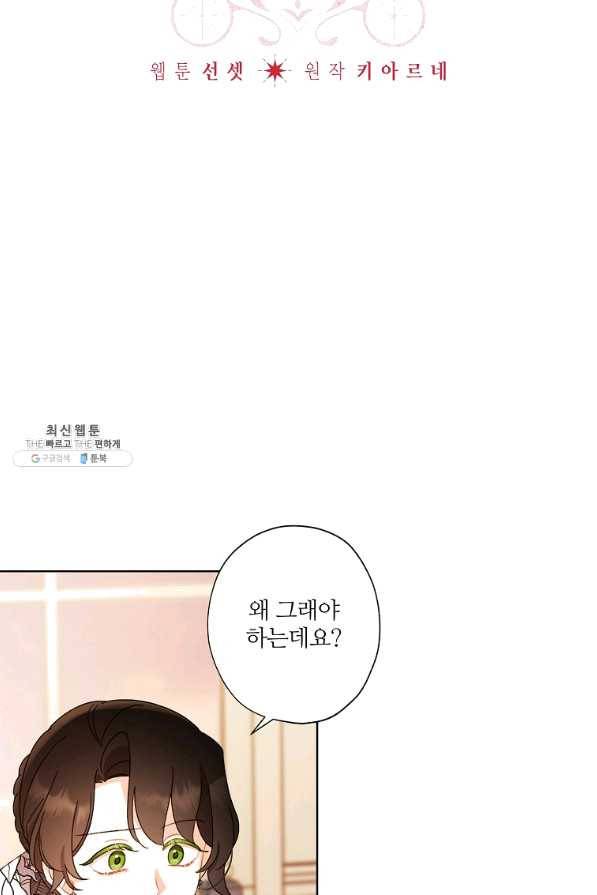 신데렐라를 곱게 키웠습니다 56화 3