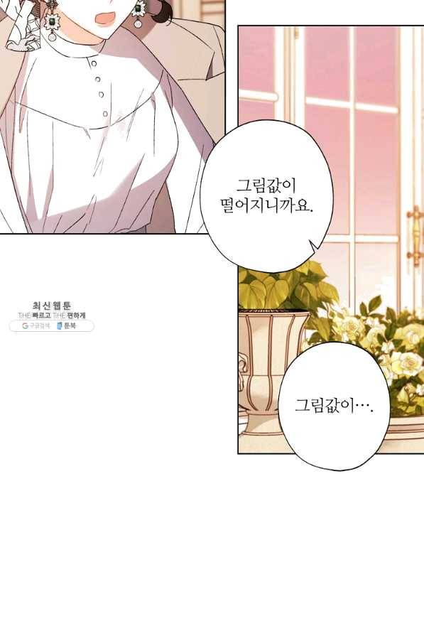 신데렐라를 곱게 키웠습니다 56화 4