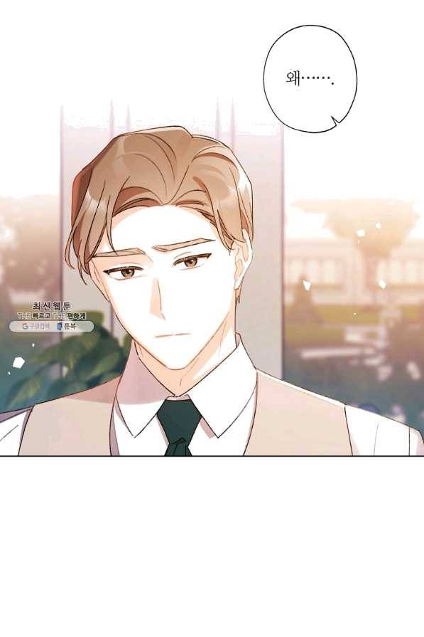 신데렐라를 곱게 키웠습니다 56화 5