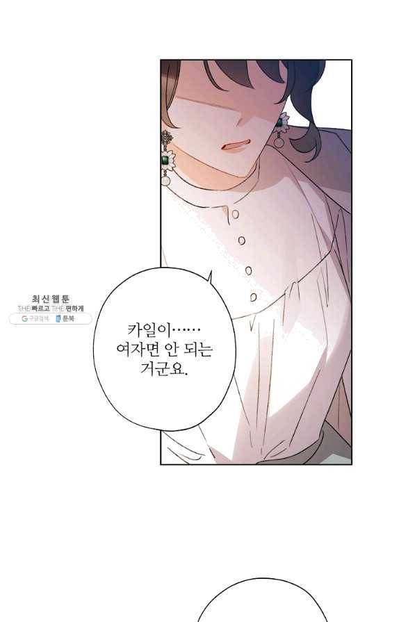 신데렐라를 곱게 키웠습니다 56화 7