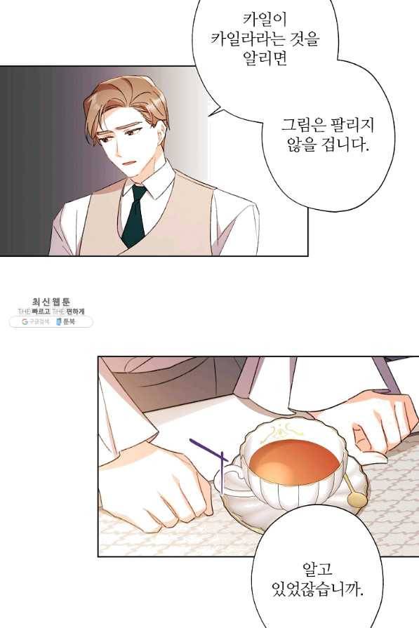 신데렐라를 곱게 키웠습니다 56화 8