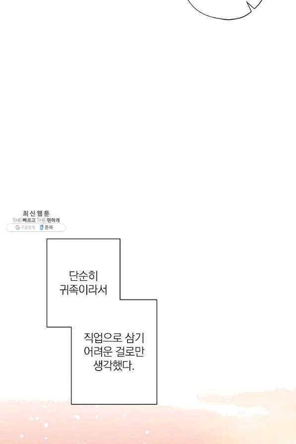 신데렐라를 곱게 키웠습니다 56화 9