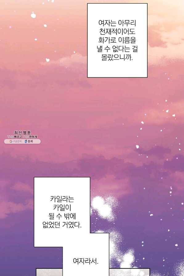 신데렐라를 곱게 키웠습니다 56화 10