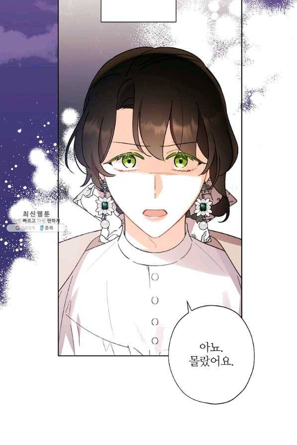 신데렐라를 곱게 키웠습니다 56화 11