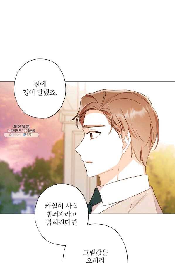 신데렐라를 곱게 키웠습니다 56화 12