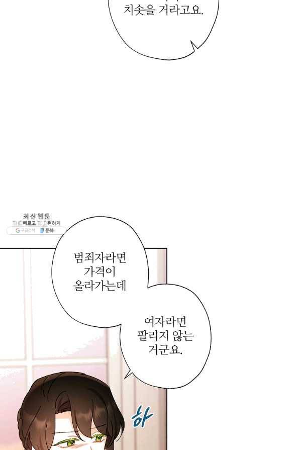 신데렐라를 곱게 키웠습니다 56화 13