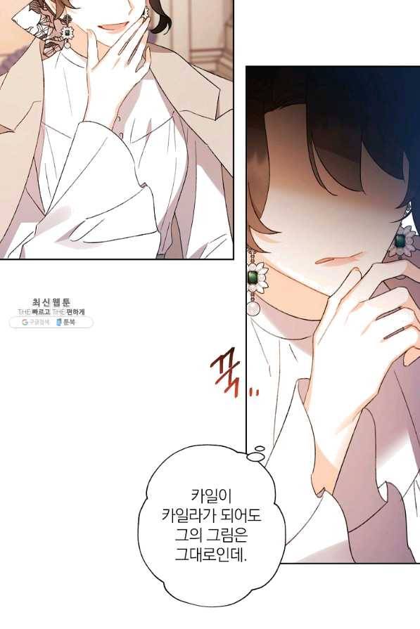 신데렐라를 곱게 키웠습니다 56화 14