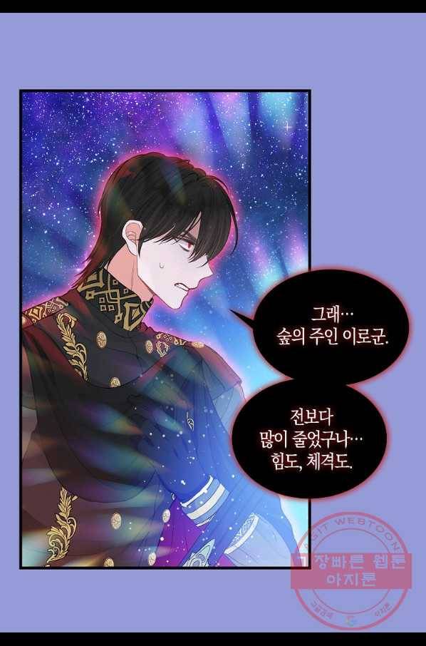 나를 버려주세요 76화 4