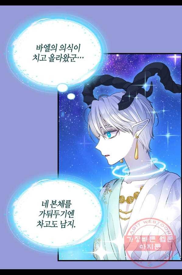 나를 버려주세요 76화 5