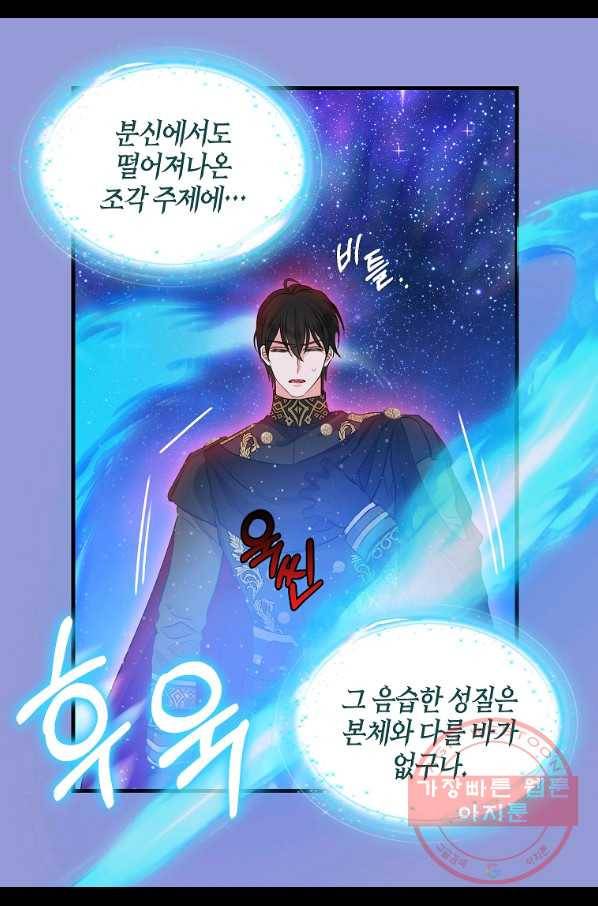 나를 버려주세요 76화 6